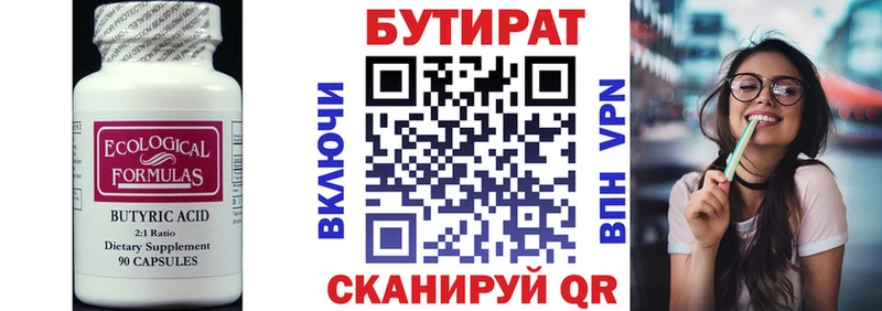 БУТИРАТ Butirat  даркнет сайт  Арамиль 