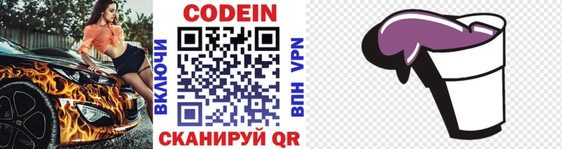 где купить наркоту Арамиль Codein напиток Lean (лин)